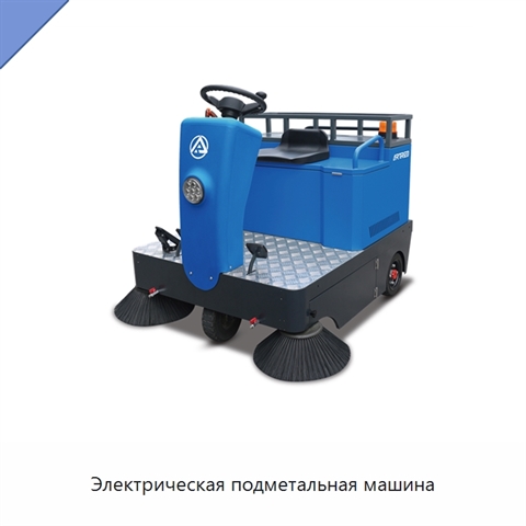 Электрическая подметальная машина