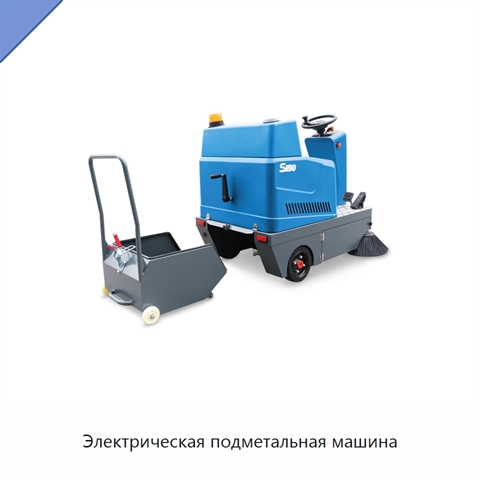 Электрическая подметальная машина