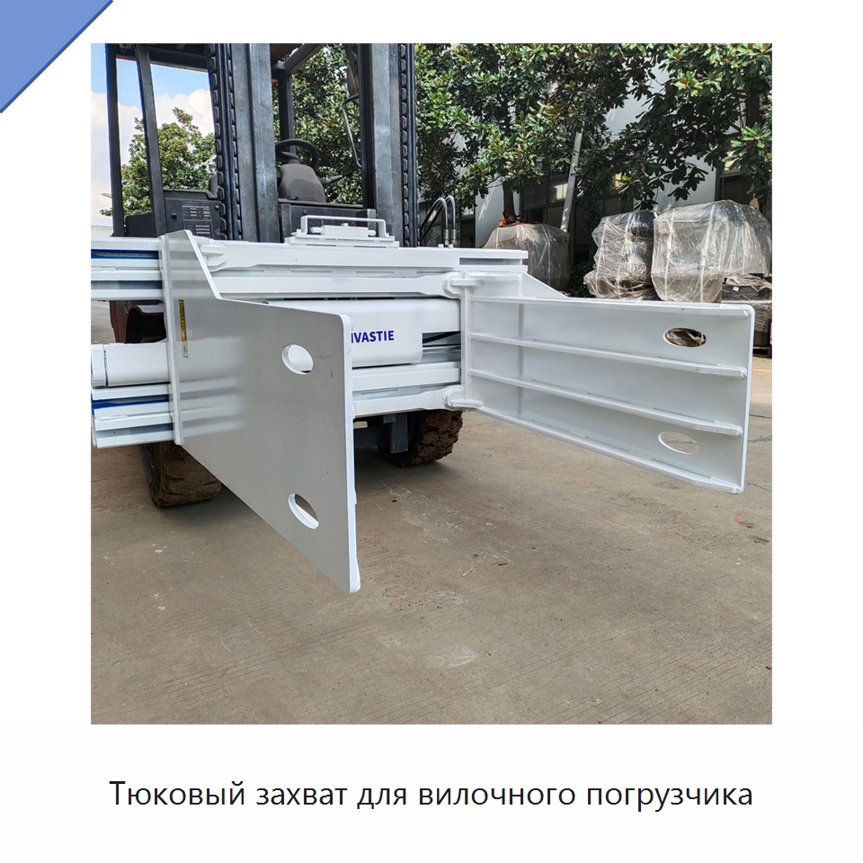 Тюковый захват для вилочного погрузчика — Навесное оборудование и запчасти для вилочных погрузчиков