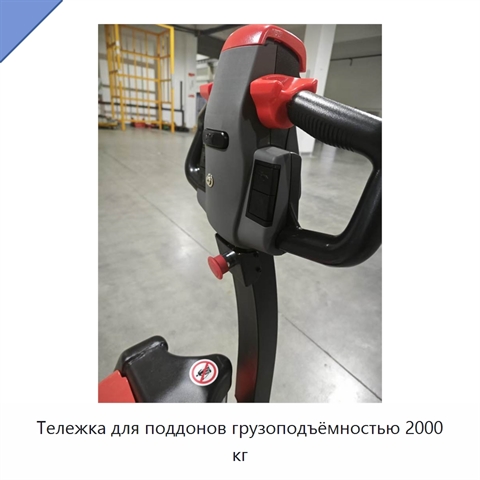 Тележка для поддонов грузоподъёмностью 2000 кг