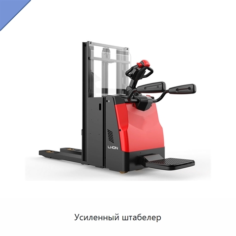 Усиленный штабелер
