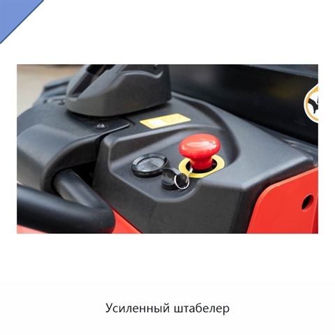 Усиленный штабелер