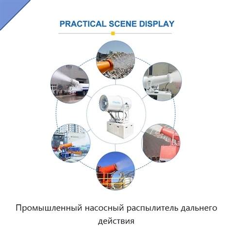 Промышленный насосный распылитель дальнего действия