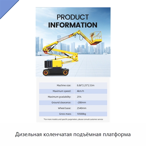 Дизельная коленчатая подъёмная платформа