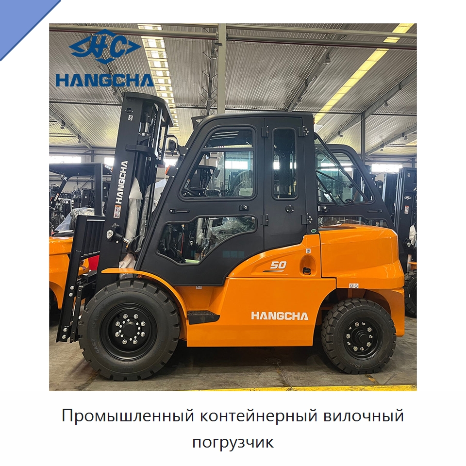 Промышленный контейнерный вилочный погрузчик — Вилочные погрузчики