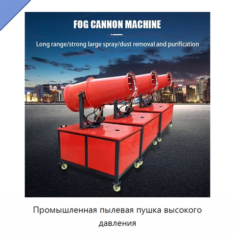 Промышленная пылевая пушка высокого давления