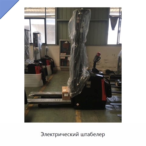 Электрический штабелер