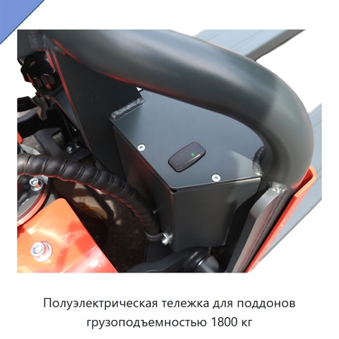 Полуэлектрическая тележка для поддонов грузоподъемностью 1800 кг
