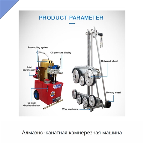 Алмазно-канатная камнерезная машина