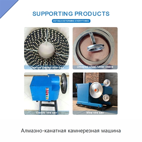 Алмазно-канатная камнерезная машина