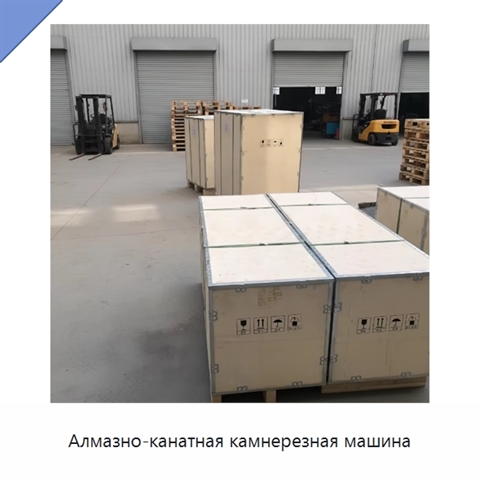 Алмазно-канатная камнерезная машина