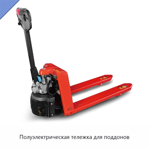 Полуэлектрическая тележка для поддонов
