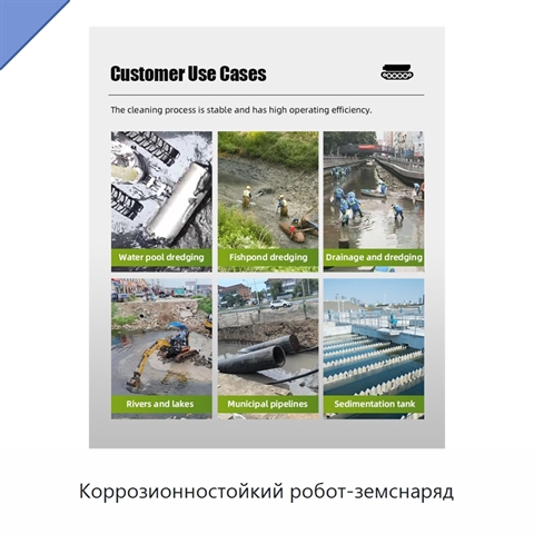 Коррозионностойкий робот-земснаряд