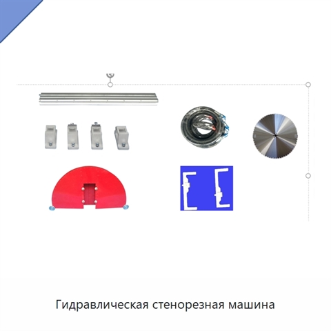Гидравлическая стенорезная машина