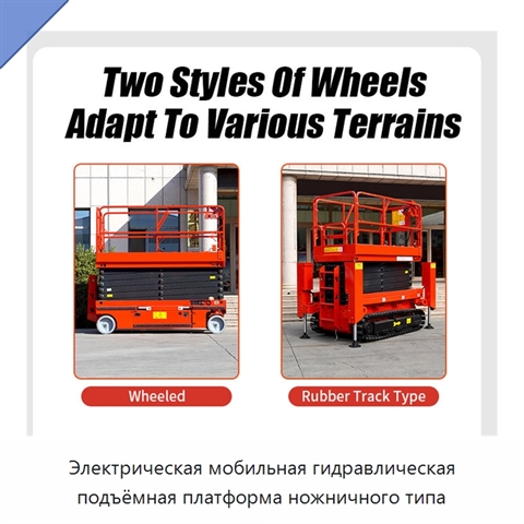 Электрическая мобильная гидравлическая подъёмная платформа ножничного типа