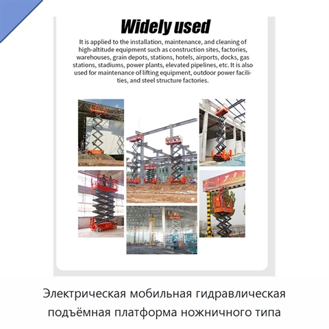 Электрическая мобильная гидравлическая подъёмная платформа ножничного типа