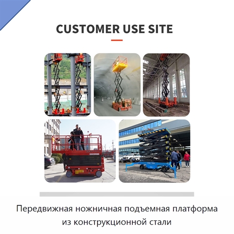 Передвижная ножничная подъемная платформа из конструкционной стали