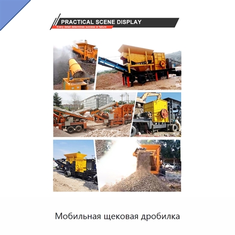 Мобильная щековая дробилка