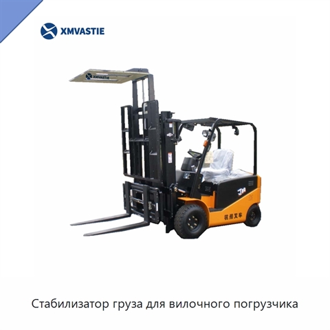 Стабилизатор груза для вилочного погрузчика