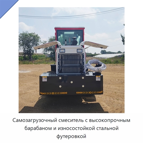 Самозагрузочный смеситель с высокопрочным барабаном и износостойкой стальной футеровкой