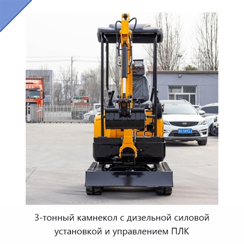 3-тонный камнекол с дизельной силовой установкой и управлением ПЛК
