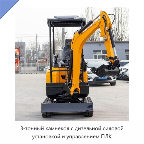 3-тонный камнекол с дизельной силовой установкой и управлением ПЛК