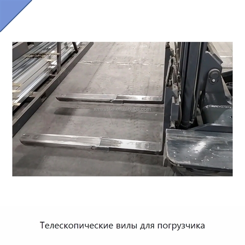Телескопические вилы для погрузчика