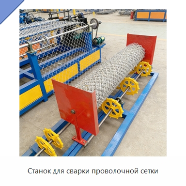 Станок для сварки проволочной сетки — Оборудование для производства проволочной сетки