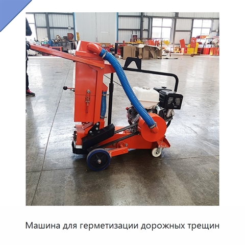 Машина для герметизации дорожных трещин