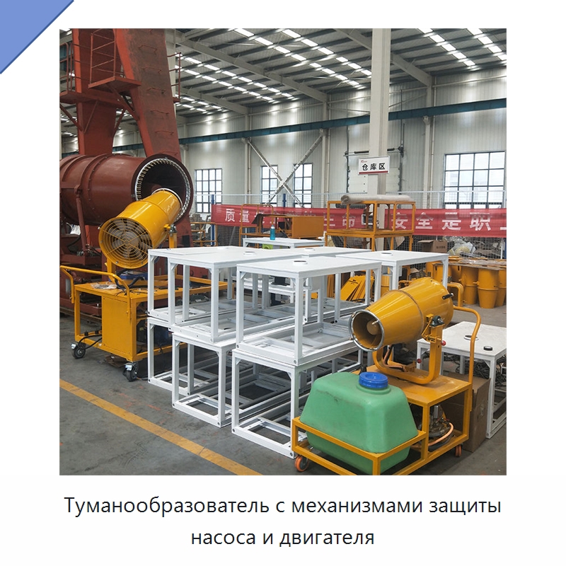 Туманообразователь с механизмами защиты насоса и двигателя — Сельскохозяйственные опрыскиватели