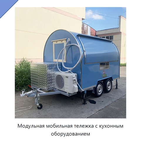 Модульная мобильная тележка с кухонным оборудованием