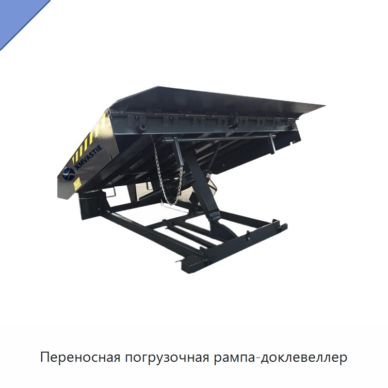 Переносная погрузочная рампа-доклевеллер — Подъемные столы