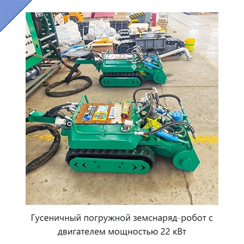 Гусеничный погружной земснаряд-робот с двигателем мощностью 22 кВт