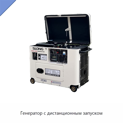 Генератор с дистанционным запуском