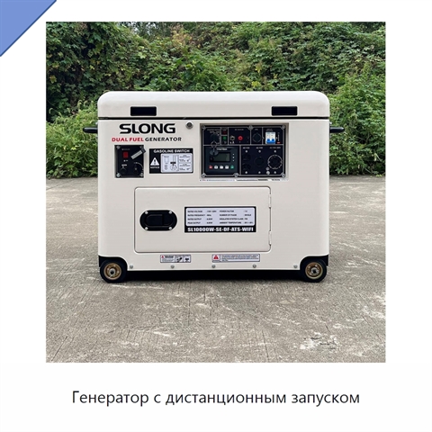 Генератор с дистанционным запуском