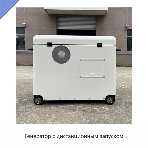 Генератор с дистанционным запуском