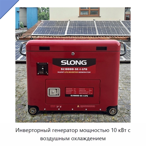 Инверторный генератор мощностью 10 кВт с воздушным охлаждением