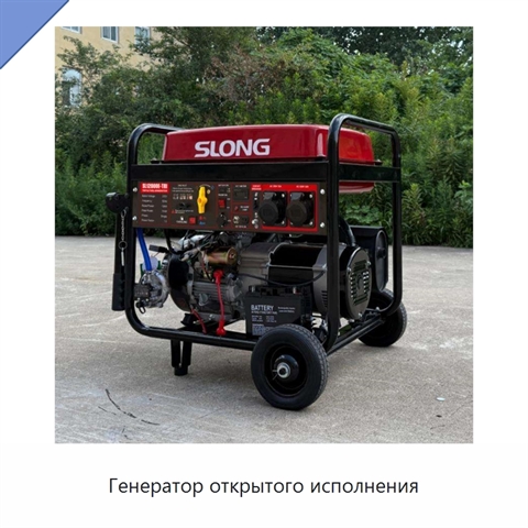 Генератор открытого исполнения