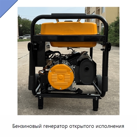 Бензиновый генератор открытого исполнения