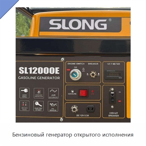 Бензиновый генератор открытого исполнения