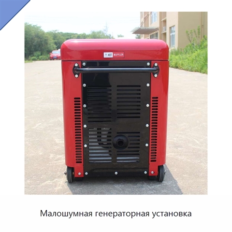 Малошумная генераторная установка