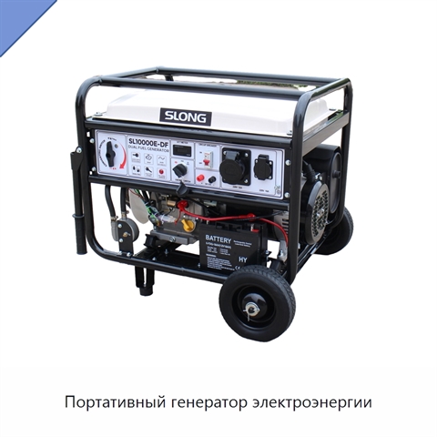 Портативный генератор электроэнергии
