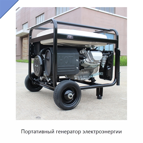 Портативный генератор электроэнергии