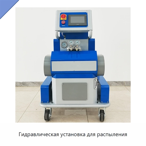 Гидравлическая установка для распыления