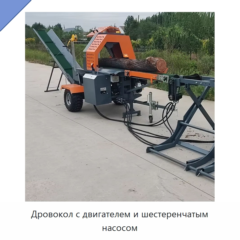 Дровокол с двигателем и шестеренчатым насосом — Дробилки для древесины