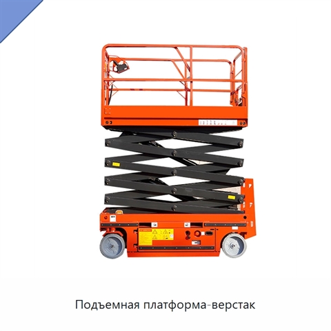 Подъемная платформа-верстак