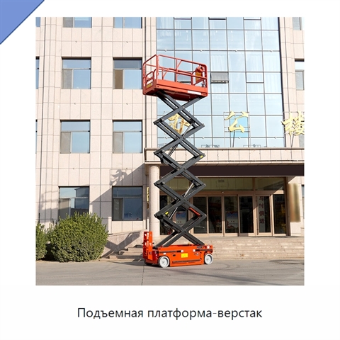 Подъемная платформа-верстак