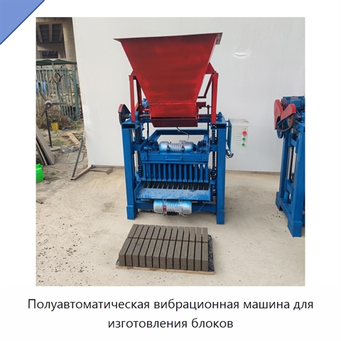 Полуавтоматическая вибрационная машина для изготовления блоков
