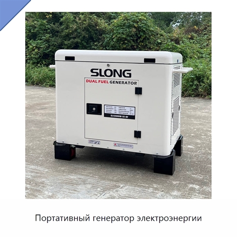 Портативный генератор электроэнергии