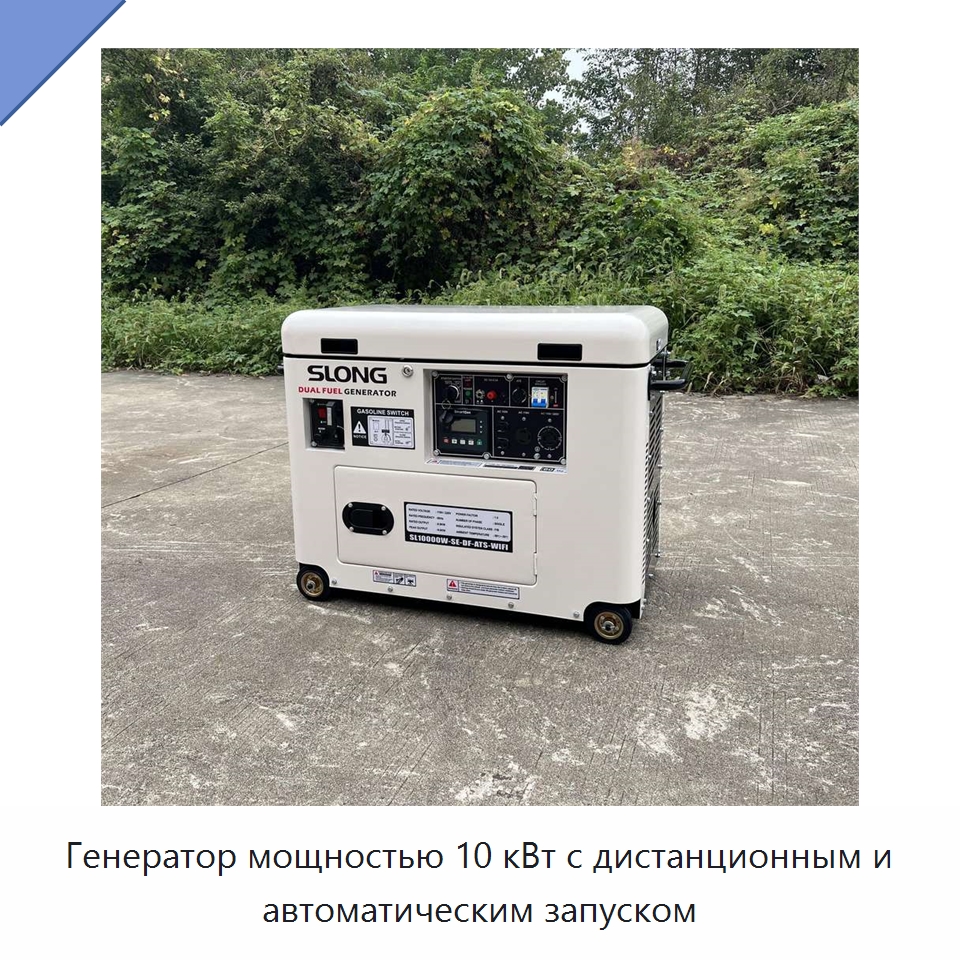 Генератор мощностью 10 кВт с дистанционным и автоматическим запуском — Газотурбинные генераторы
